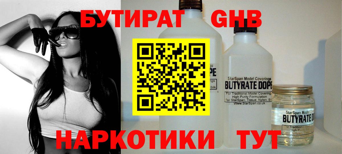 БУТИРАТ Butirat Азов