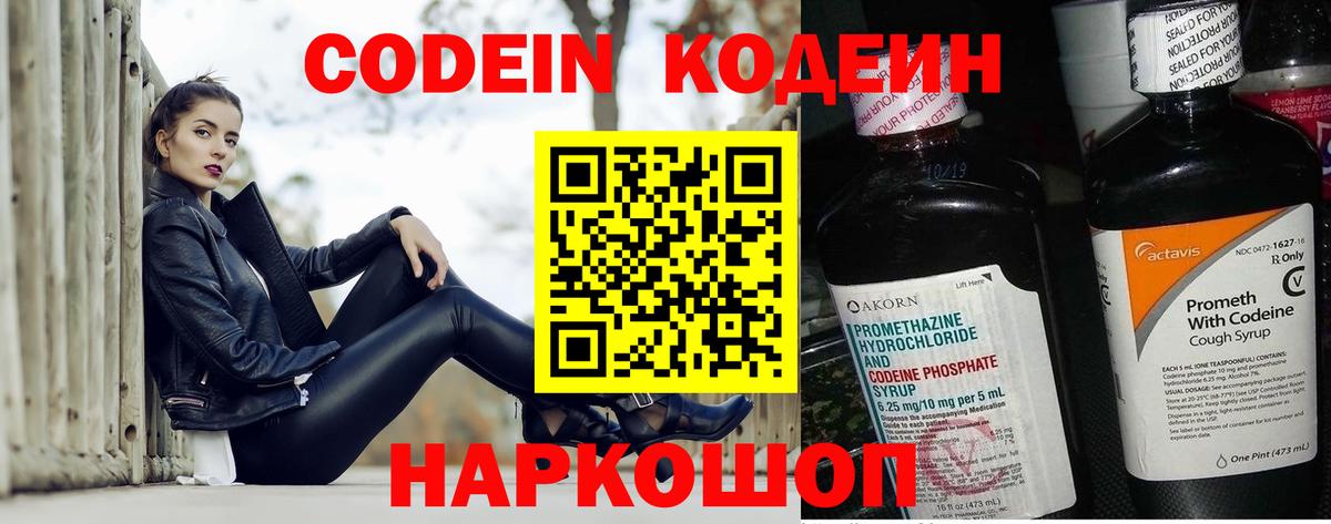 Codein Purple Drank  Вход с VPN  Codein Purple Drank  Азов 