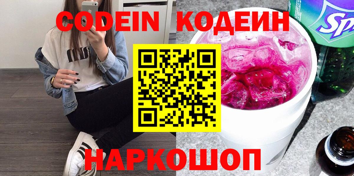 Codein Purple Drank Азов
