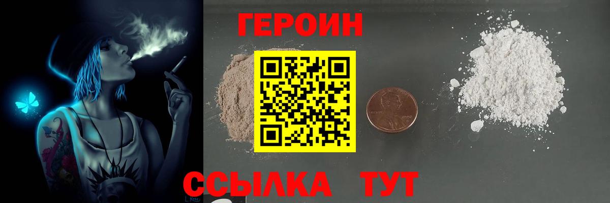 Героин Heroin Азов