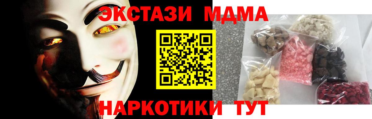 МДМА Molly  МДМА молли  МДМА  Вход с VPN  Азов 
