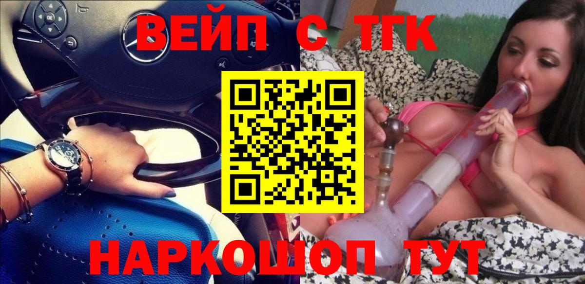ТГК вейп Азов